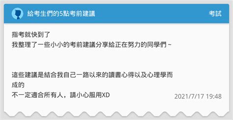 考試前|給考生們的5點考前建議